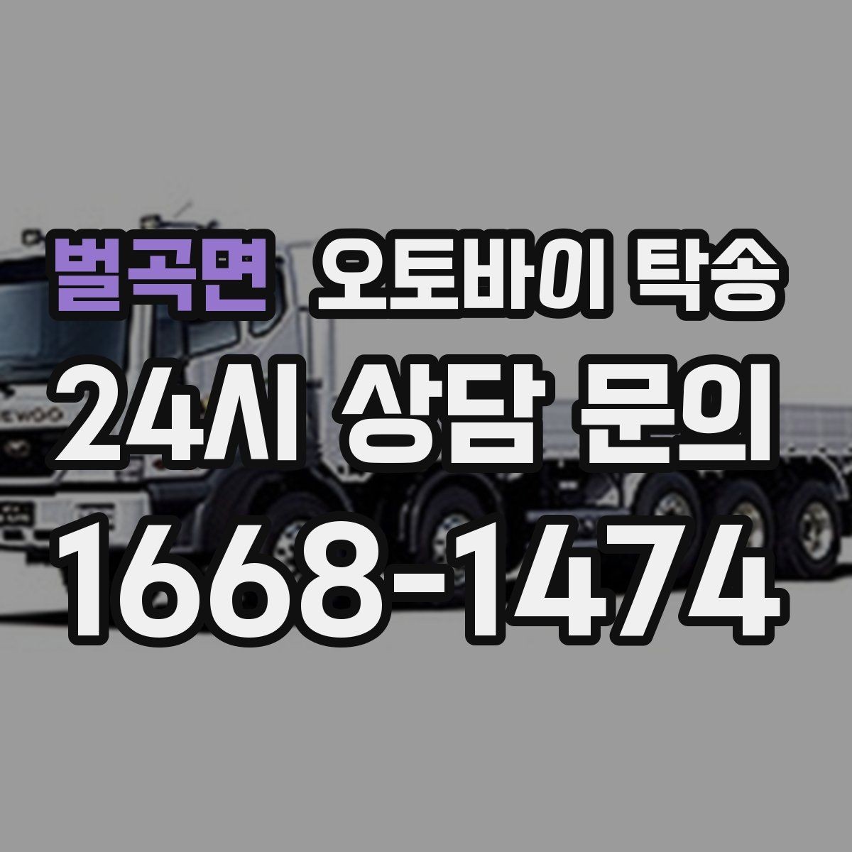 벌곡면 오토바이 탁송 캠핑 투어 전 오토바이 선배치 노하우