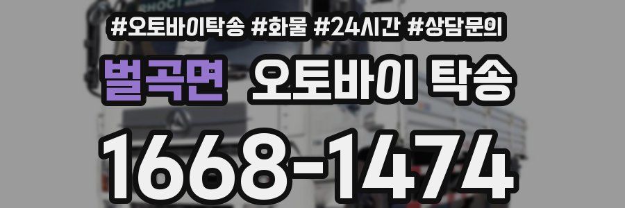 벌곡면 오토바이 탁송