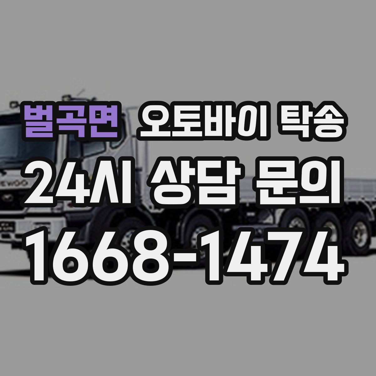 벌곡면 오토바이 탁송