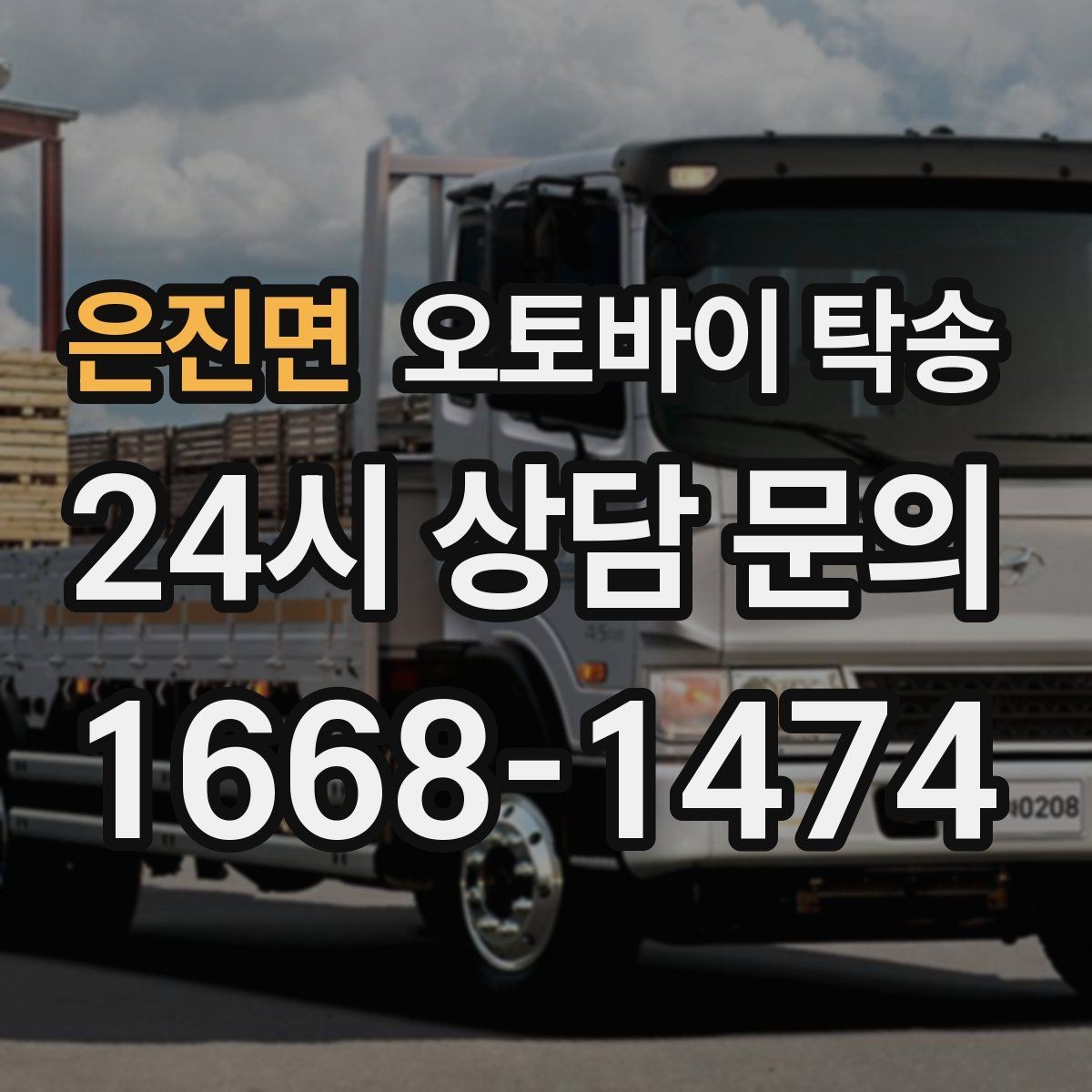 은진면 오토바이 탁송 임시 주차장으로 옮길 때 요령