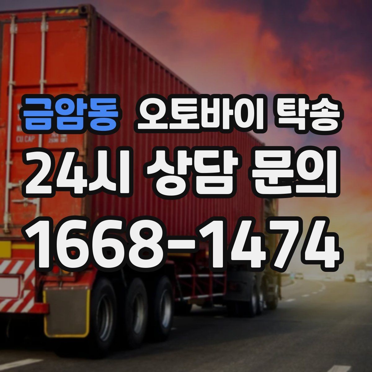 금암동 오토바이 탁송 당일 일정이 많은 날 이동을 맡기는 이유
