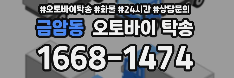 금암동 오토바이 탁송