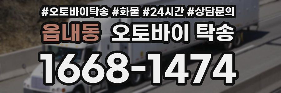 읍내동 오토바이 탁송