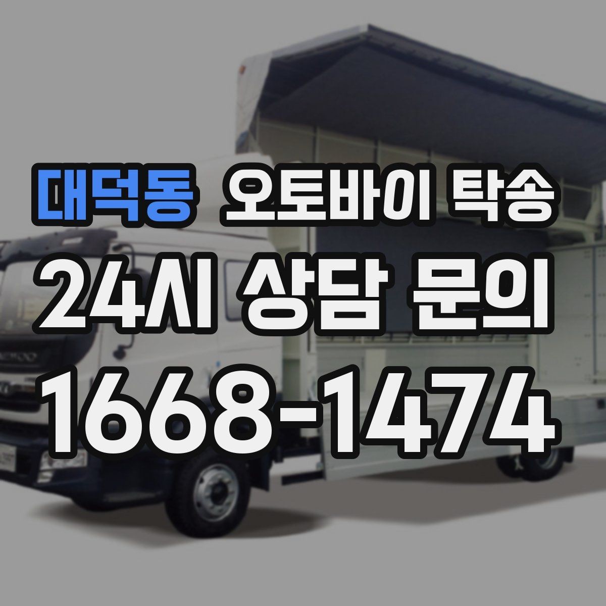 대덕동 오토바이 탁송 라이딩 대신 대중교통 선택하는 날