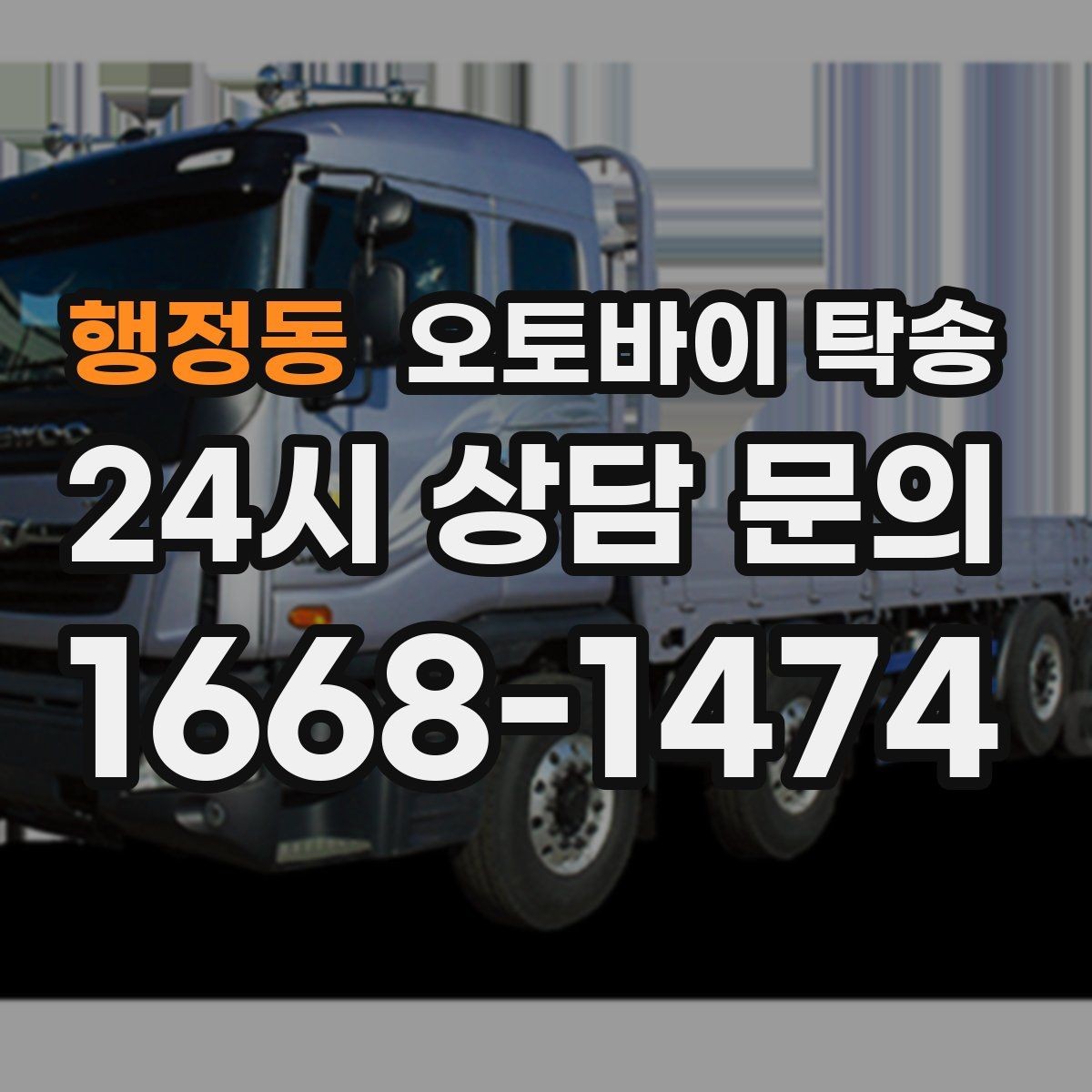 행정동 오토바이 탁송 렌탈 오토바이 반납 동선 단순화