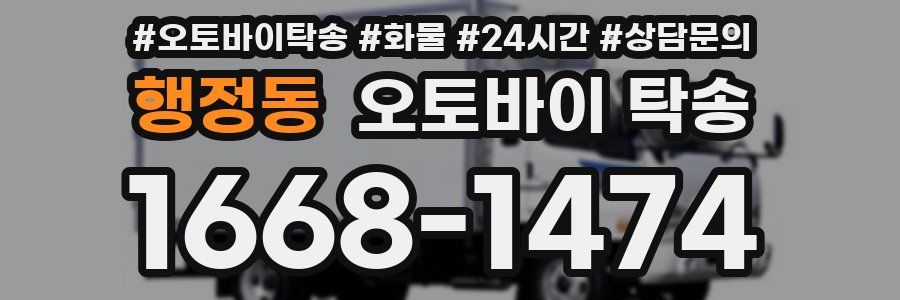 행정동 오토바이 탁송