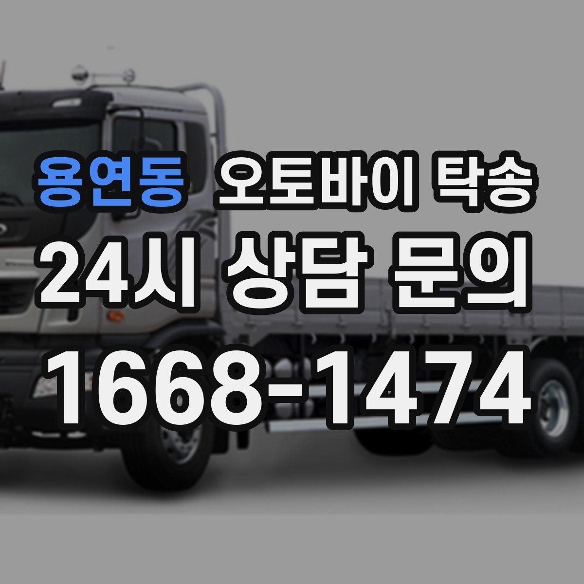 용연동 오토바이 탁송 출고장 픽업 대신 문앞 인수하기