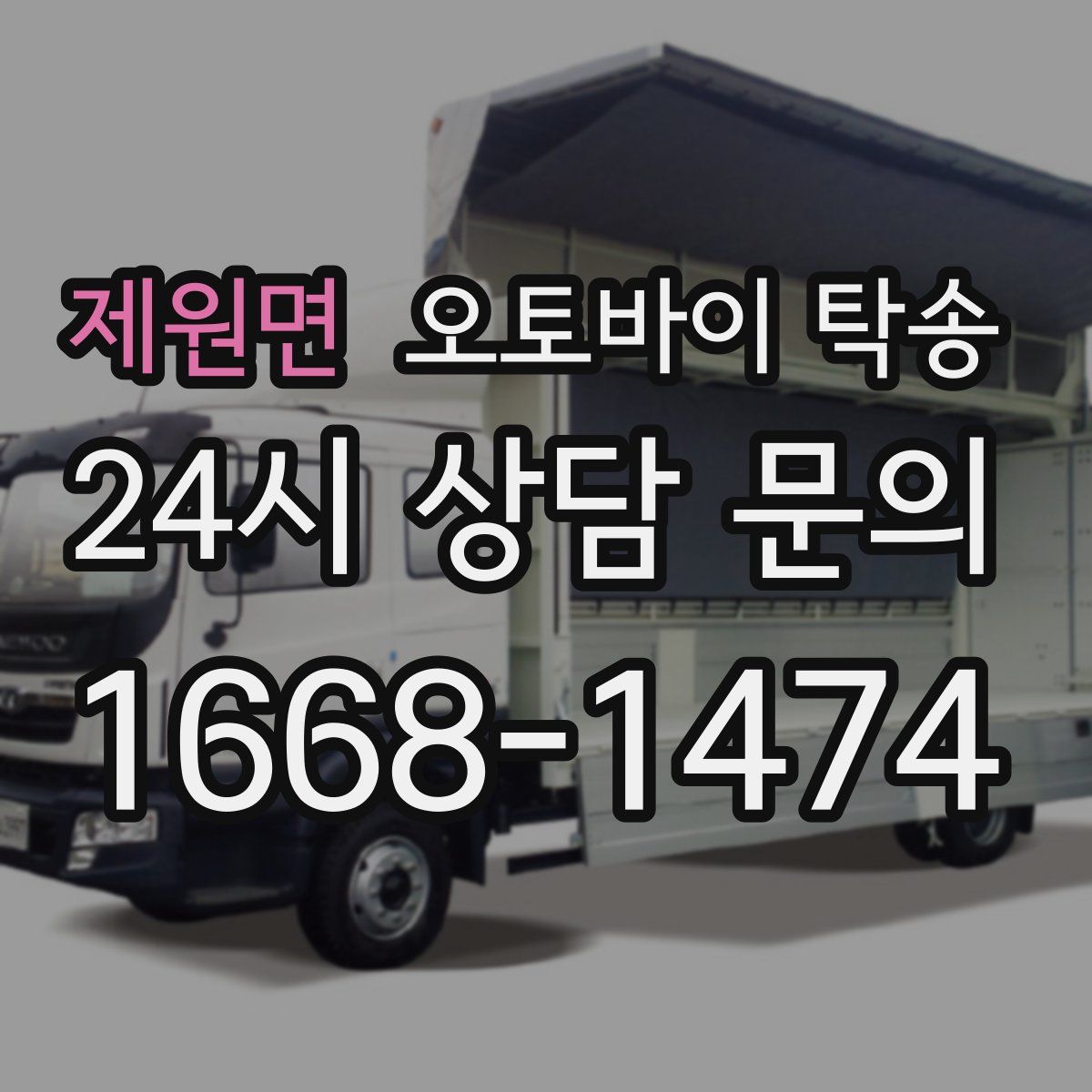 제원면 오토바이 탁송