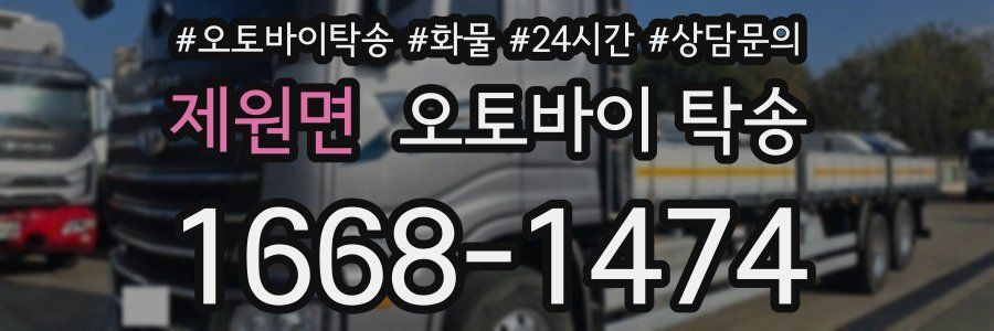 제원면 오토바이 탁송