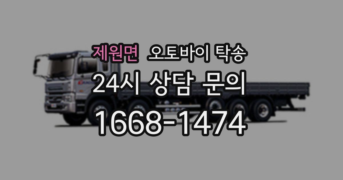 제원면 오토바이 탁송