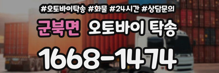 군북면 오토바이 탁송