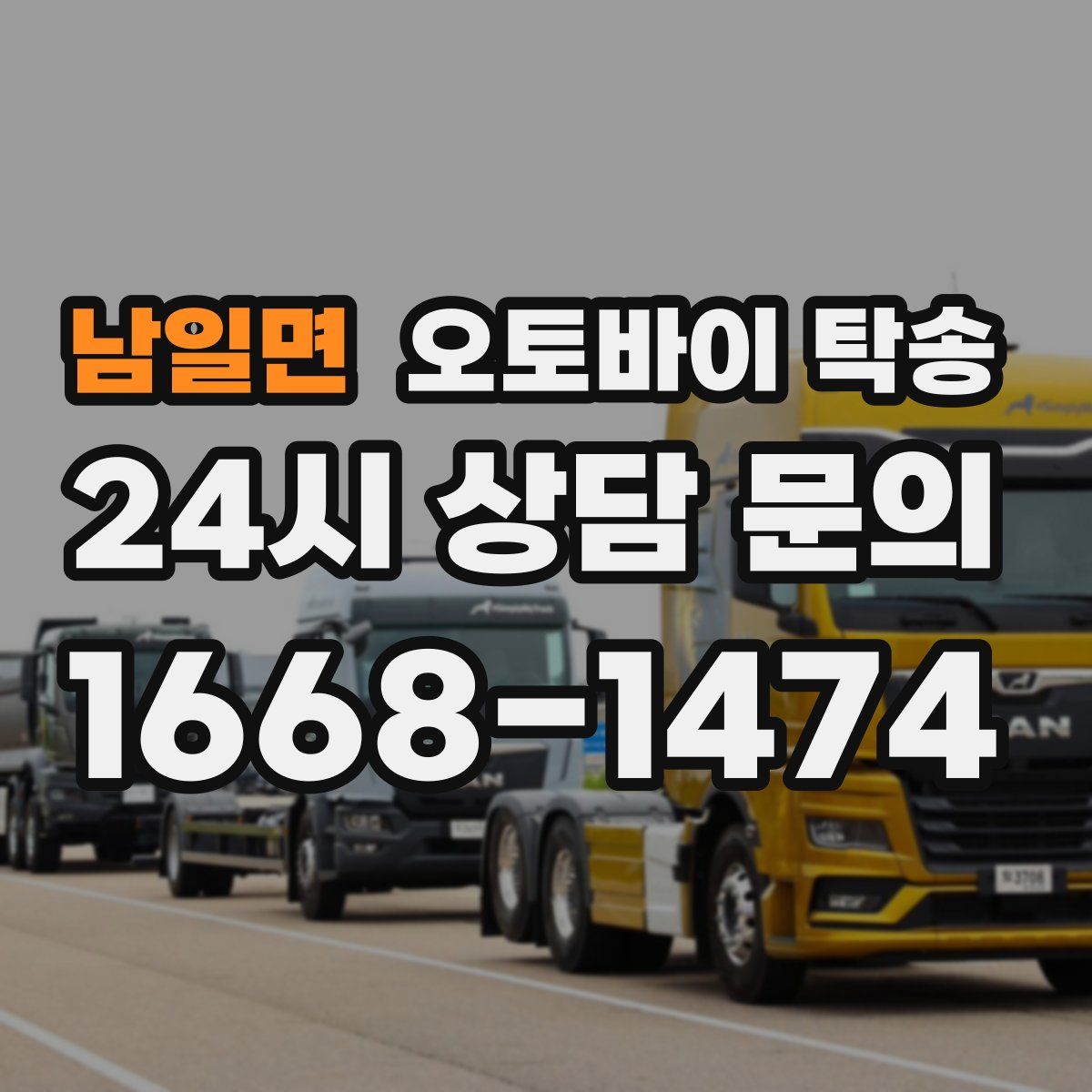 남일면 오토바이 탁송