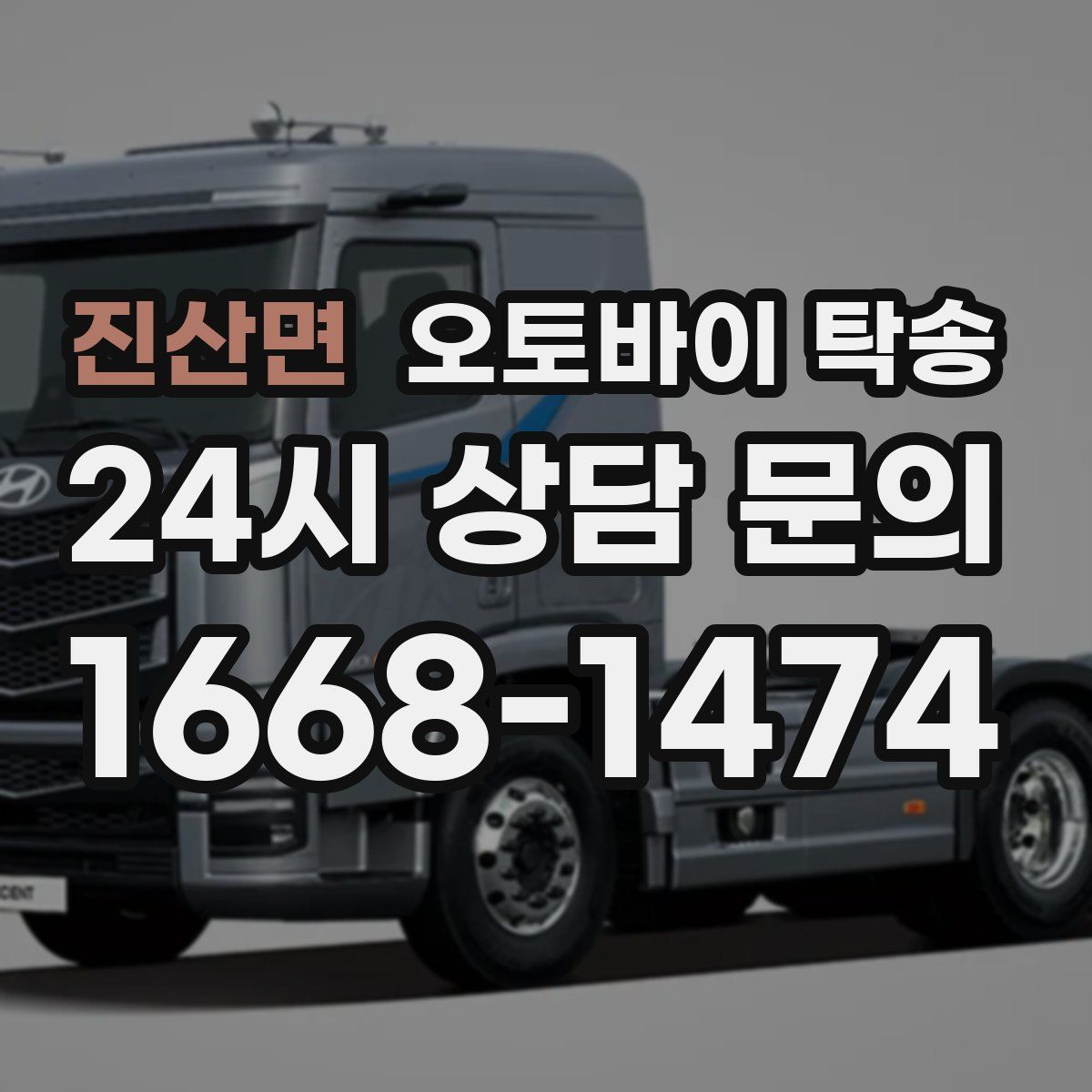 진산면 오토바이 탁송