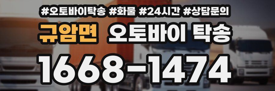 규암면 오토바이 탁송