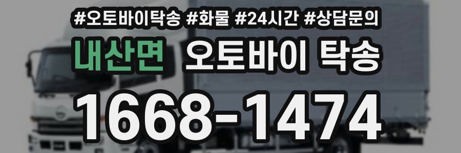 내산면 오토바이 탁송