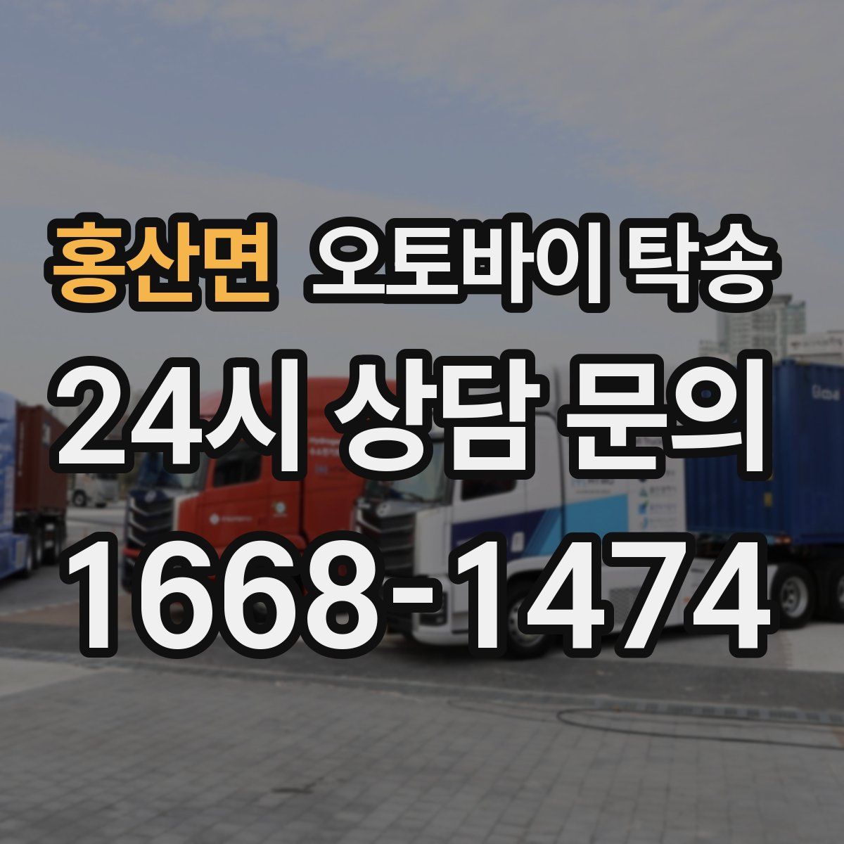 홍산면 오토바이 탁송