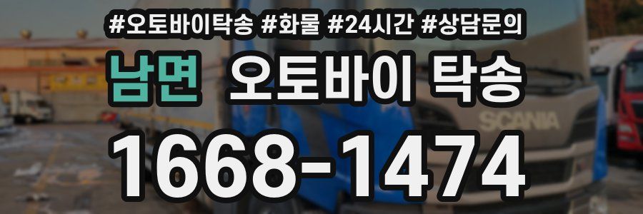 남면 오토바이 탁송