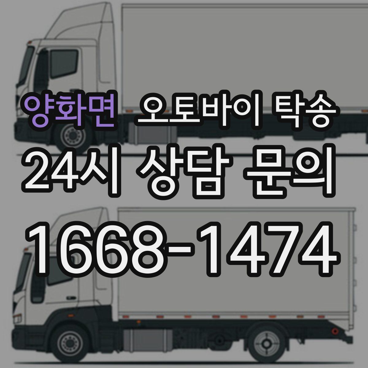 양화면 오토바이 탁송