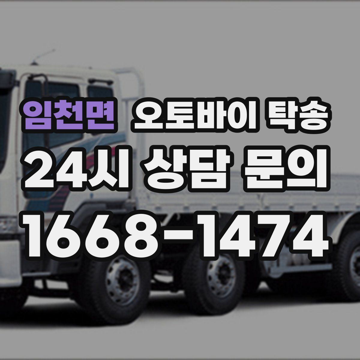 임천면 오토바이 탁송