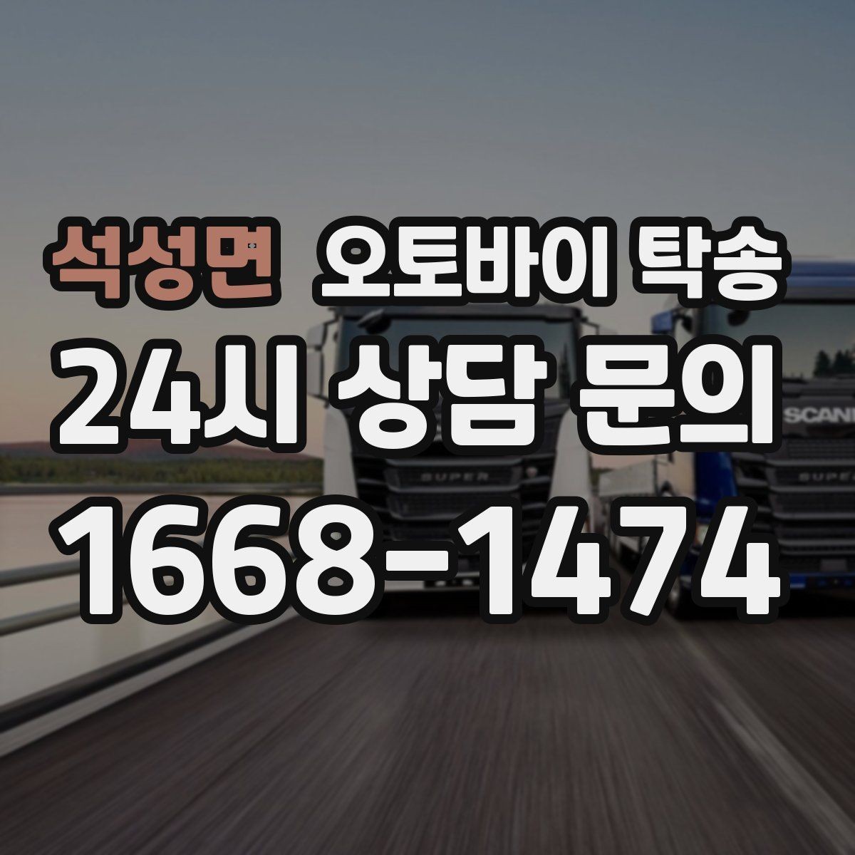 석성면 오토바이 탁송 출발 전 연료 상태 공유가 중요한 이유