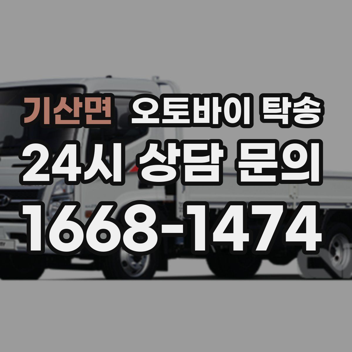 기산면 오토바이 탁송