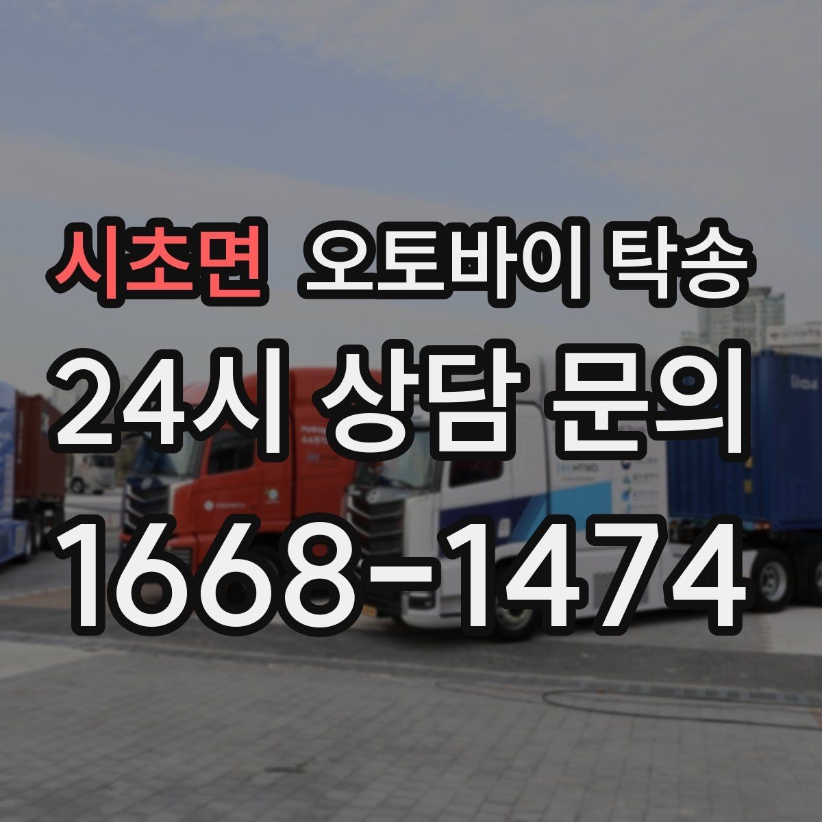 시초면 오토바이 탁송 초보 라이더 장거리 부담 줄이는 현실 팁