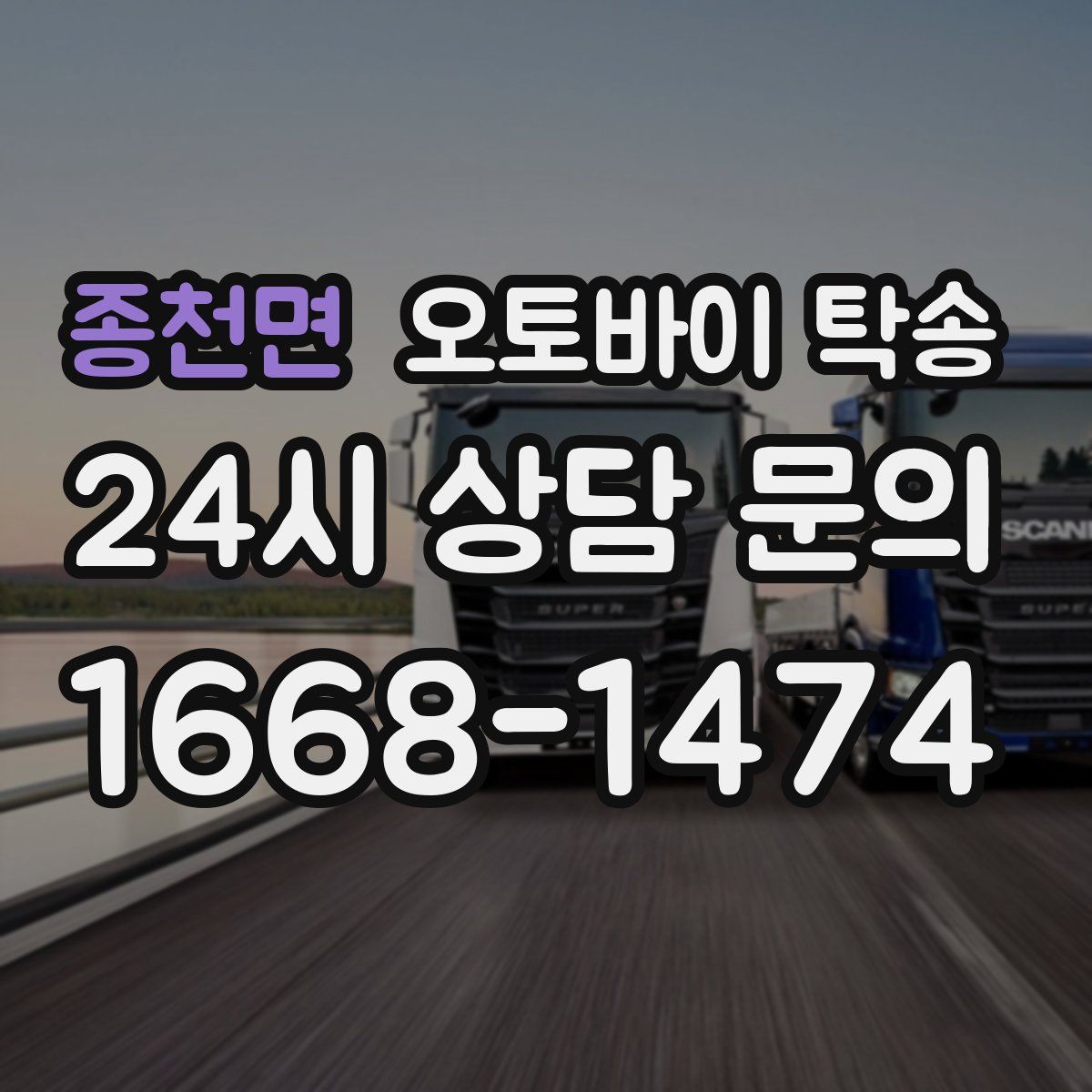 종천면 오토바이 탁송