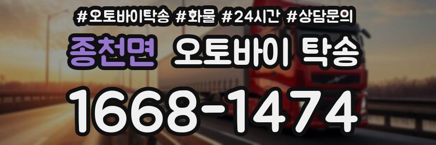 종천면 오토바이 탁송