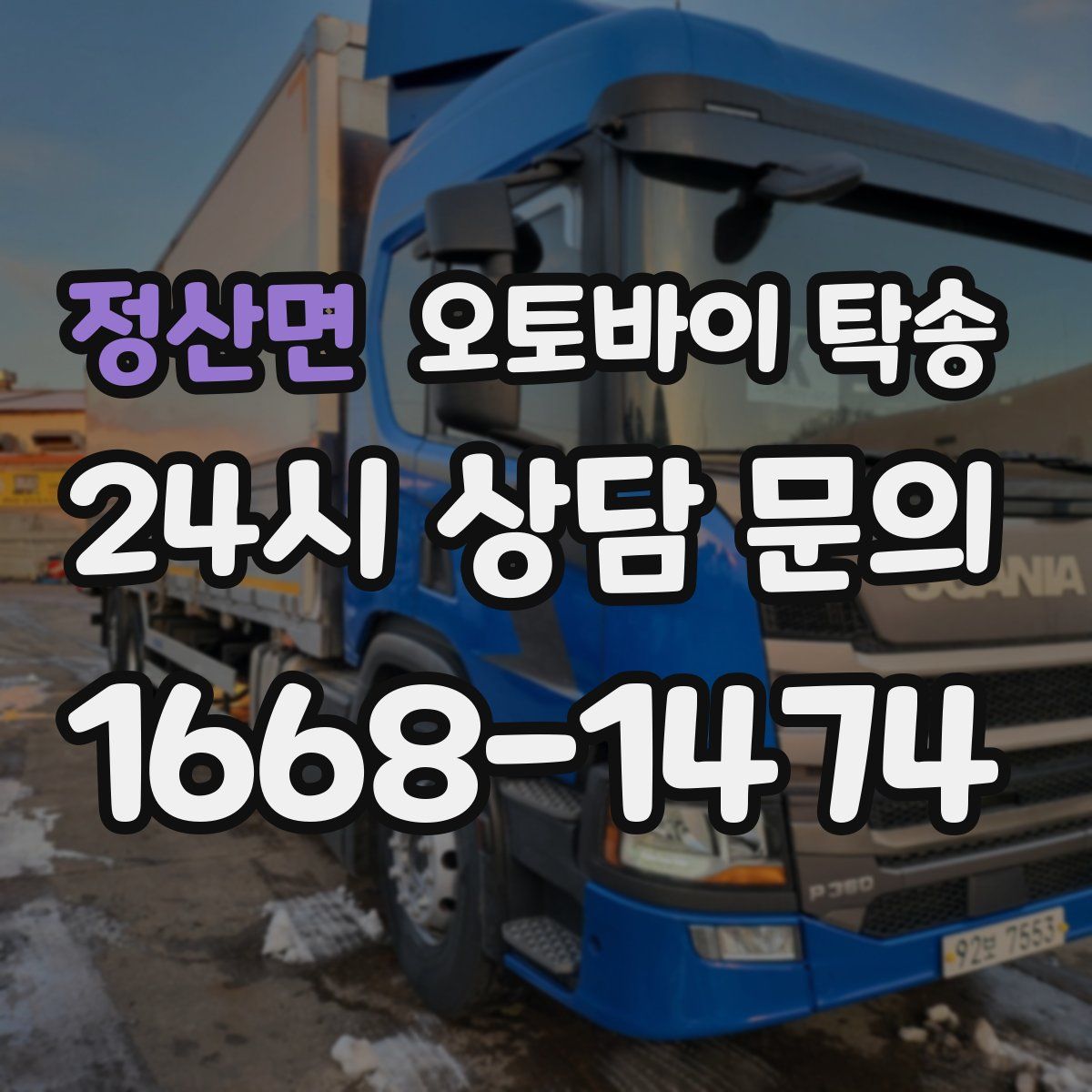 정산면 오토바이 탁송