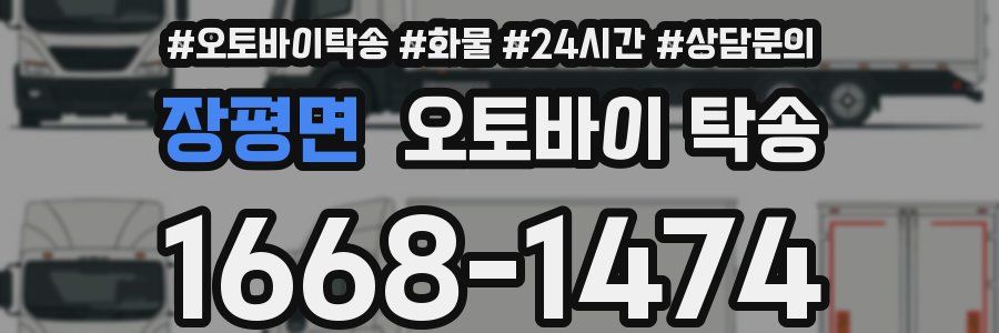 장평면 오토바이 탁송