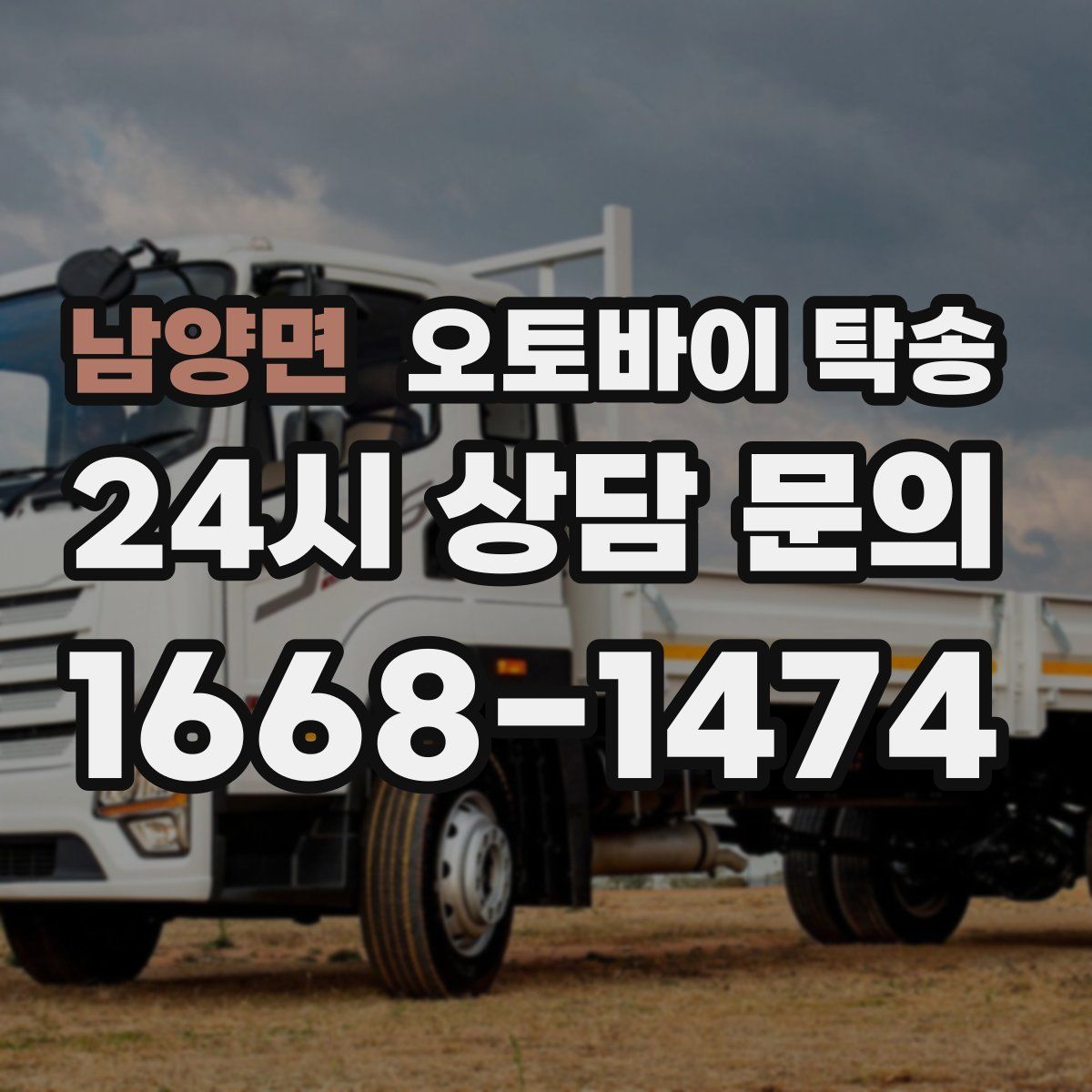 남양면 오토바이 탁송