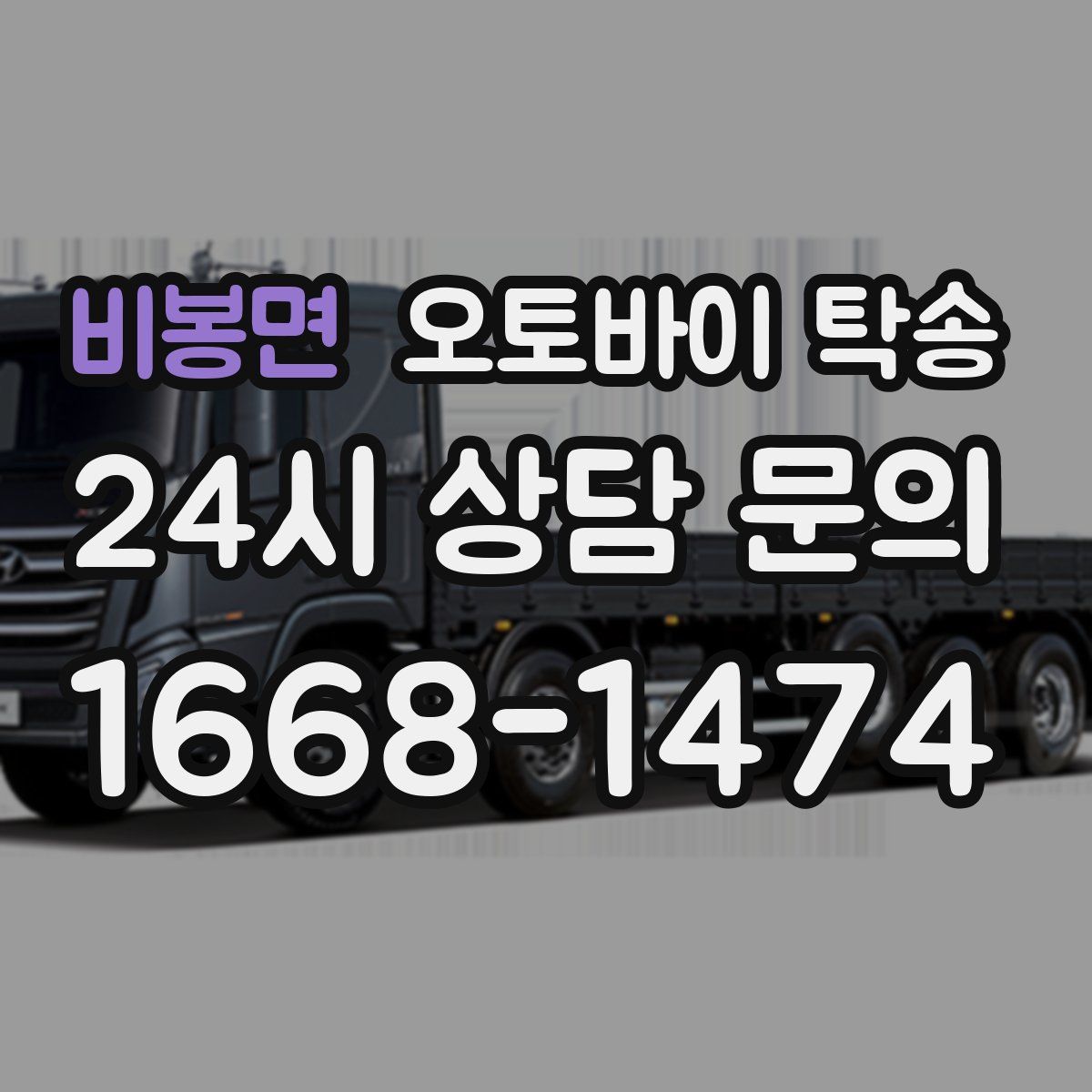 비봉면 오토바이 탁송