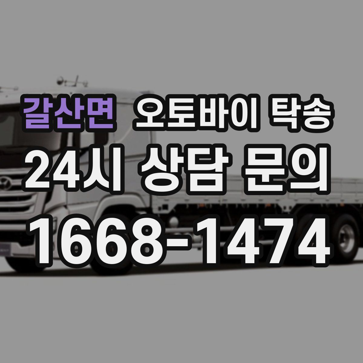 갈산면 오토바이 탁송