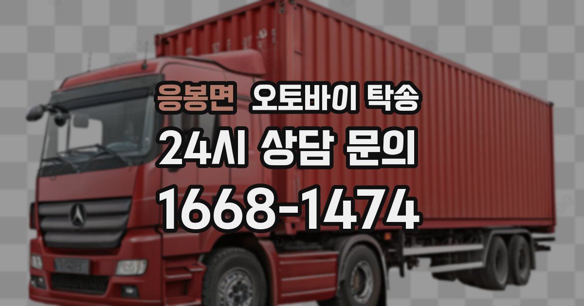 응봉면 오토바이 탁송