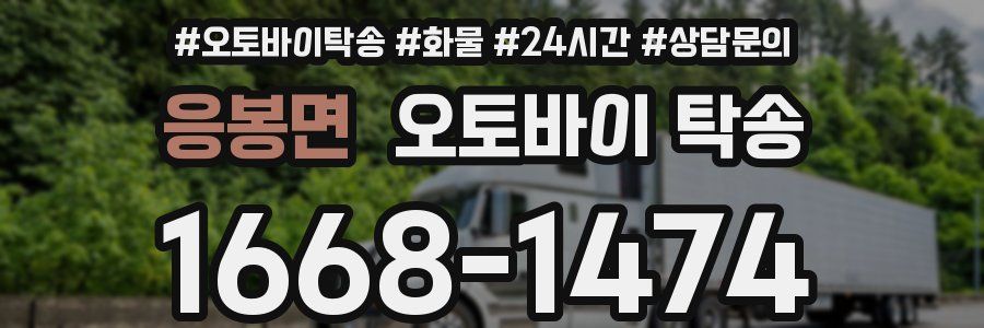 응봉면 오토바이 탁송