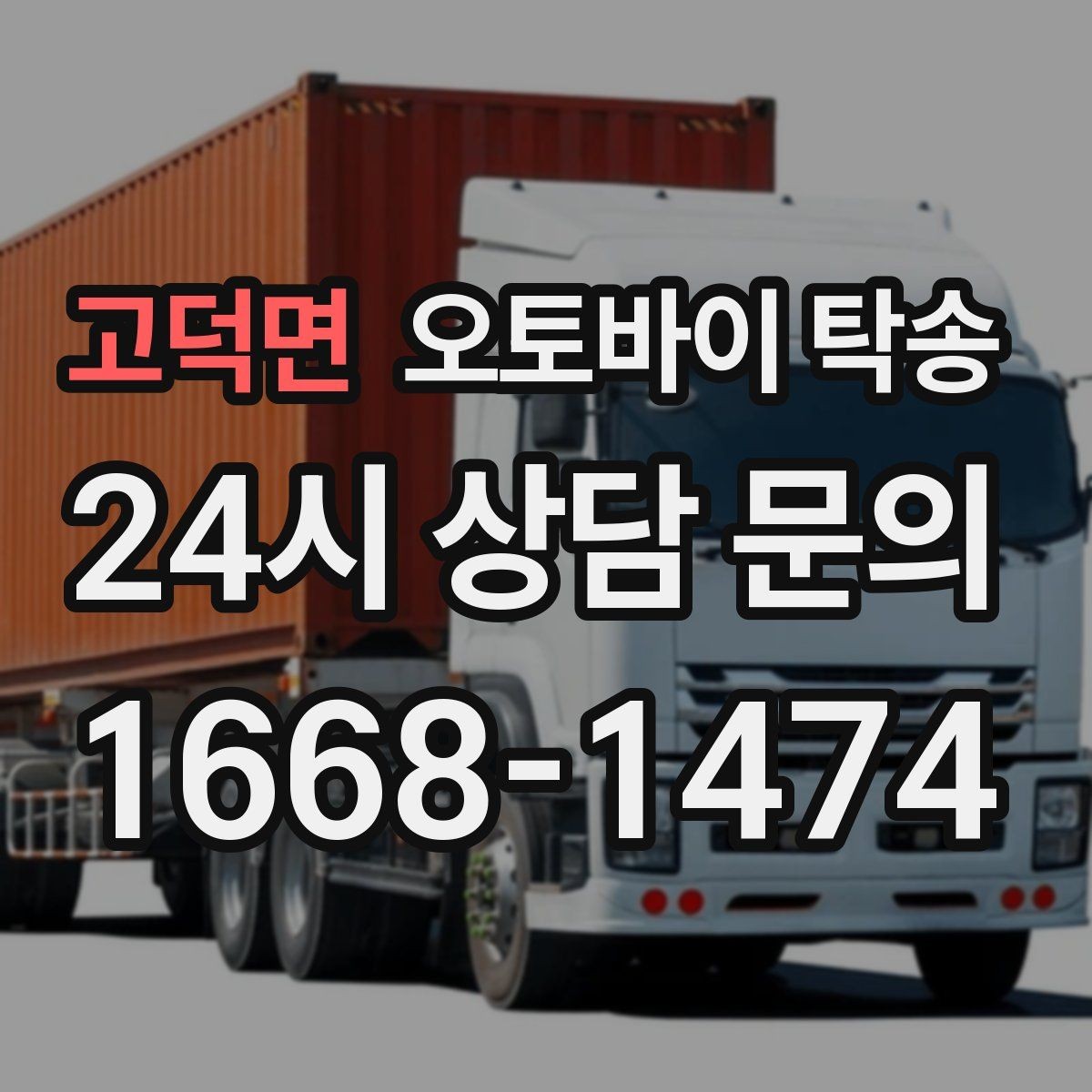 고덕면 오토바이 탁송 초보 라이더 장거리 부담 줄이는 방법