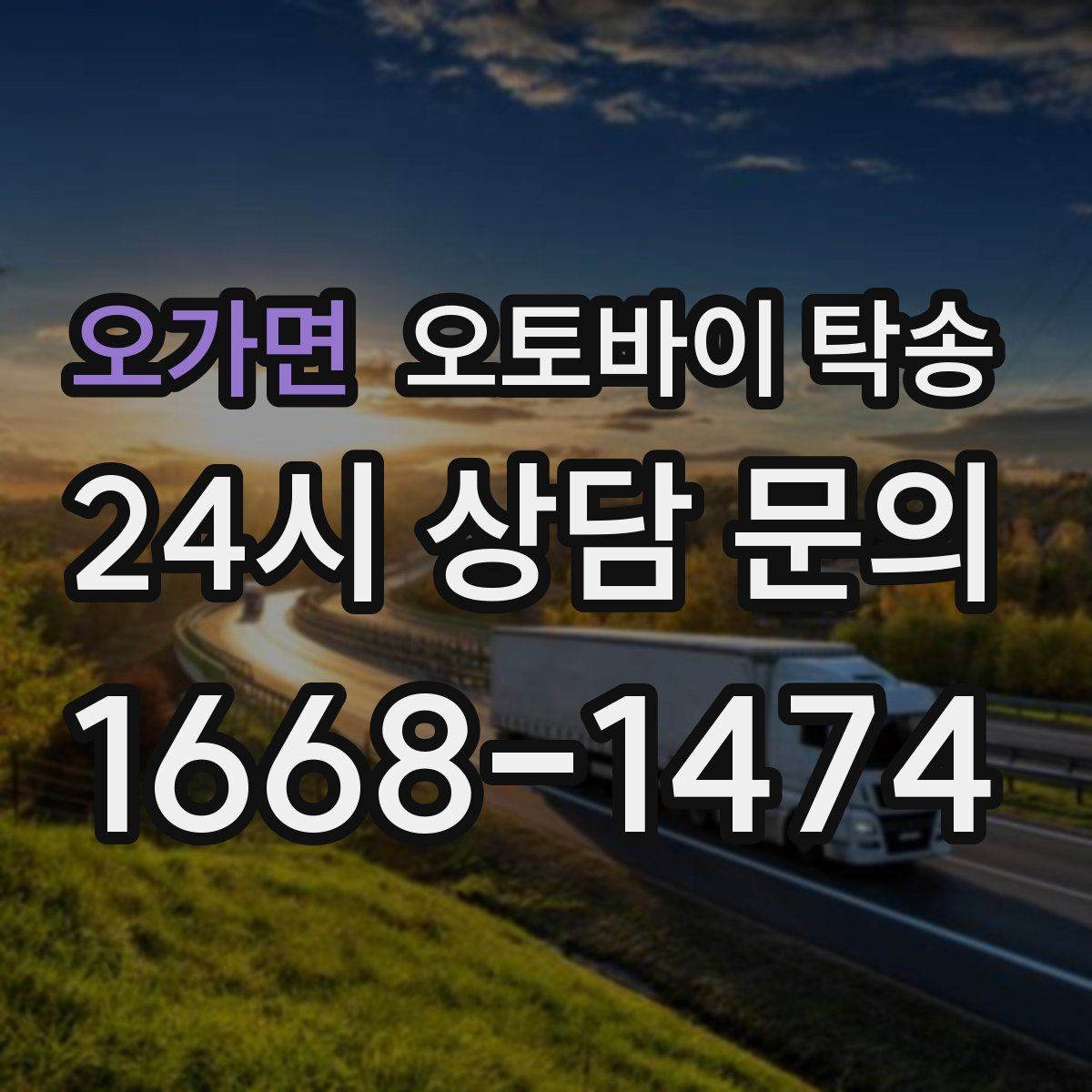 오가면 오토바이 탁송