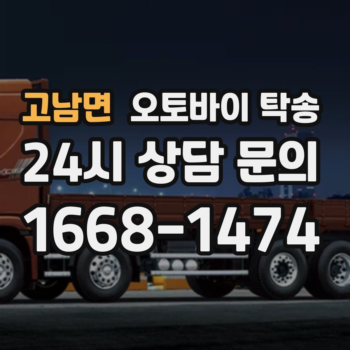 고남면 오토바이 탁송 브레이크 이상 소음 있을 때