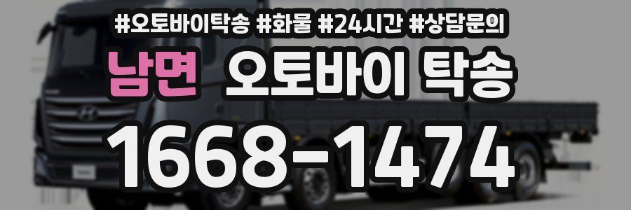 남면 오토바이 탁송