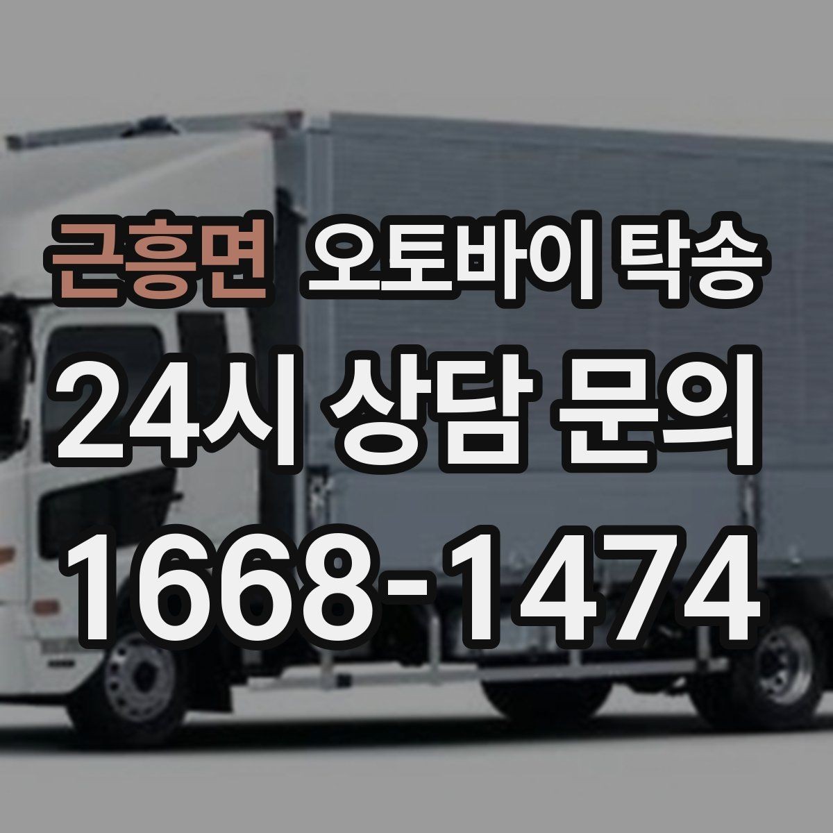 근흥면 오토바이 탁송 지하주차장 진입이 제한될 때 해결책