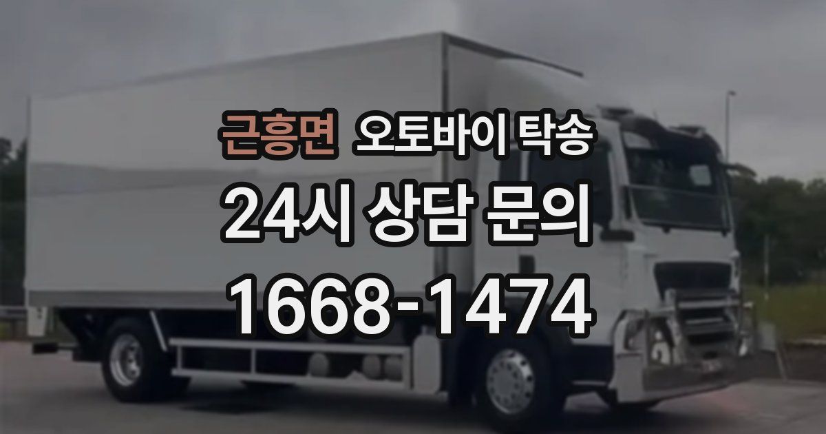 근흥면 오토바이 탁송