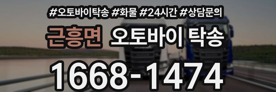 근흥면 오토바이 탁송