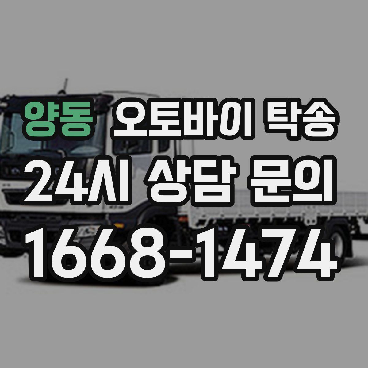 양동 오토바이 탁송