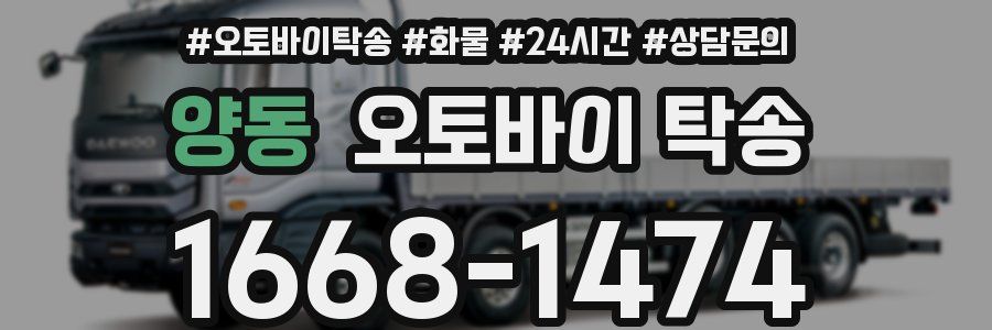 양동 오토바이 탁송