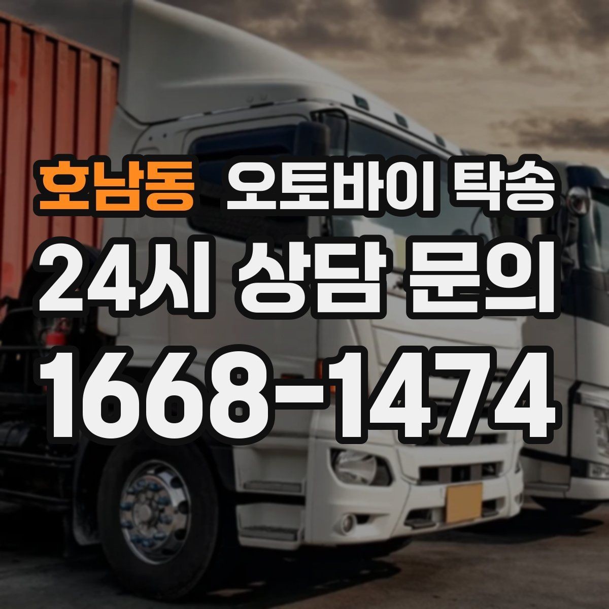 호남동 오토바이 탁송 이사할 때 오토바이 먼저 옮기는 방법