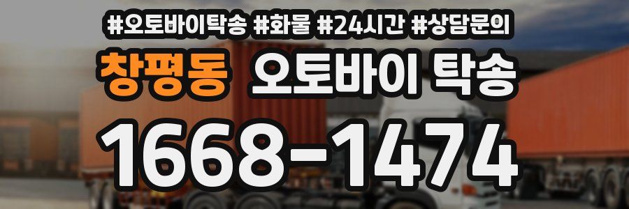 창평동 오토바이 탁송