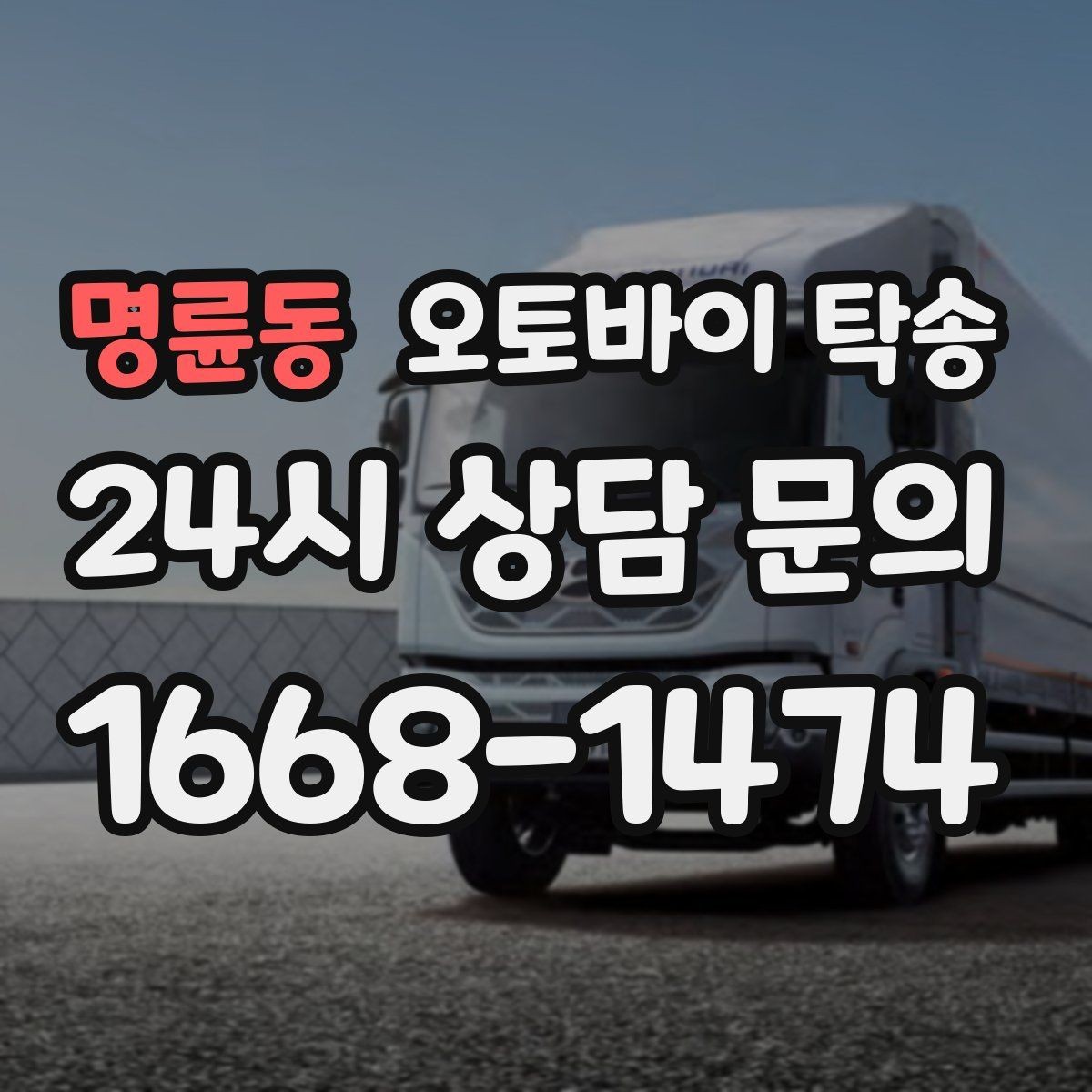 명륜동 오토바이 탁송 스쿠터 반납 시간 촉박할 때