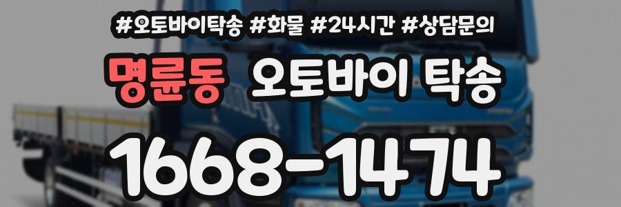 명륜동 오토바이 탁송
