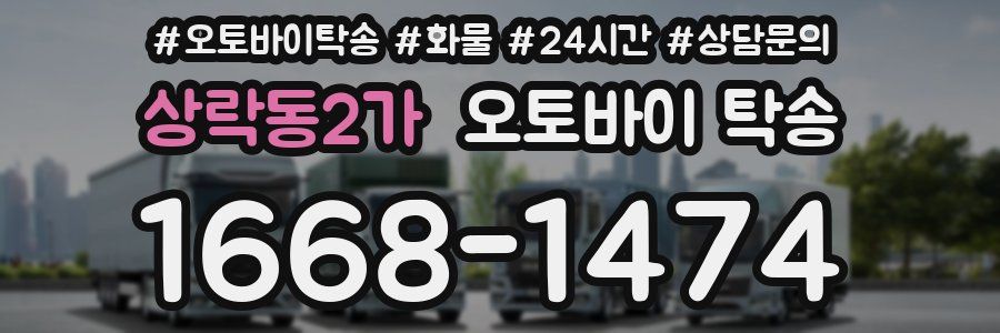 상락동2가 오토바이 탁송