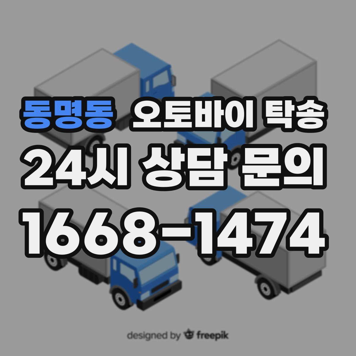 동명동 오토바이 탁송